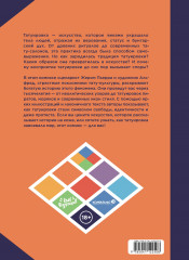 Татуировка в комиксах - Фото 1