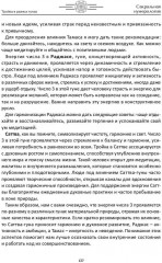 Сакральная нумерология - Фото 7