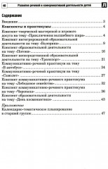 Развитие речевой и коммуникативной деятельности детей старшего дошкольного возраста. Комплект из 3 книг - Фото 5