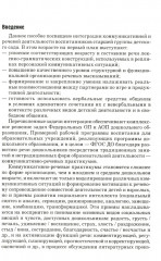 Развитие речевой и коммуникативной деятельности детей старшего дошкольного возраста. Комплект из 3 книг - Фото 6