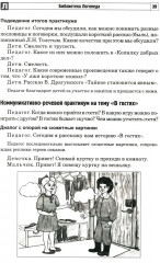 Развитие речевой и коммуникативной деятельности детей старшего дошкольного возраста. Комплект из 3 книг - Фото 7
