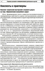 Развитие речевой и коммуникативной деятельности детей старшего дошкольного возраста. Комплект из 3 книг - Фото 9