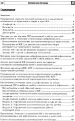 Анализ заключений ЭЭГ и альфа-тренинг в работе нейропсихолога, дефектолога и логопеда. Комплект из 2 книг - Фото 2