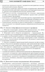 Анализ заключений ЭЭГ и альфа-тренинг в работе нейропсихолога, дефектолога и логопеда. Комплект из 2 книг - Фото 4