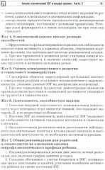 Анализ заключений ЭЭГ и альфа-тренинг в работе нейропсихолога, дефектолога и логопеда. Комплект из 2 книг - Фото 5