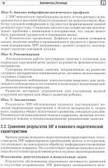 Анализ заключений ЭЭГ и альфа-тренинг в работе нейропсихолога, дефектолога и логопеда. Комплект из 2 книг - Фото 7