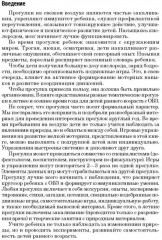 Речевые прогулки для детей раннего возраста с ОВЗ. Часть 2 - Фото 4