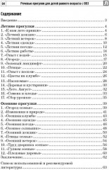 Речевые прогулки для детей раннего возраста с ОВЗ. Часть 2 - Фото 5