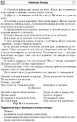 Речевые прогулки для детей раннего возраста с ОВЗ. Часть 2 - Фото 7