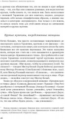 Крутые парни и второй пол - Фото 3