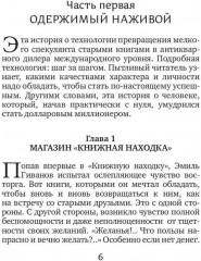 Судьба спекулянта - Фото 3