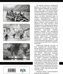 Норвежская кампания 1940 г. Операция «Везерюбунг» - Фото 1