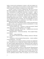 Невыносимое счастье любви - Фото 2