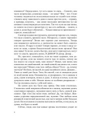 Невыносимое счастье любви - Фото 4