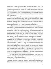 Невыносимое счастье любви - Фото 5
