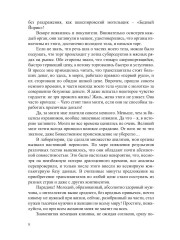 Невыносимое счастье любви - Фото 6