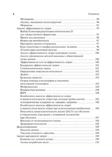 Фармакоэкономика. Практическое руководство