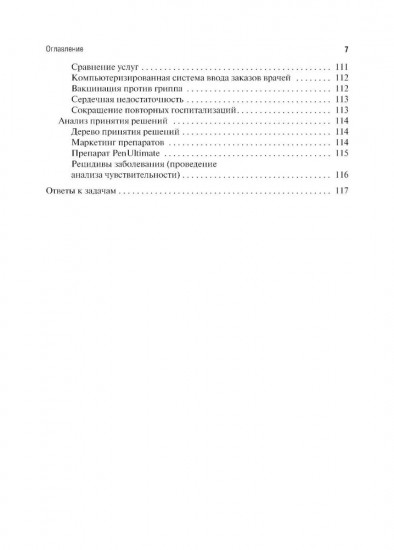 Фармакоэкономика. Практическое руководство