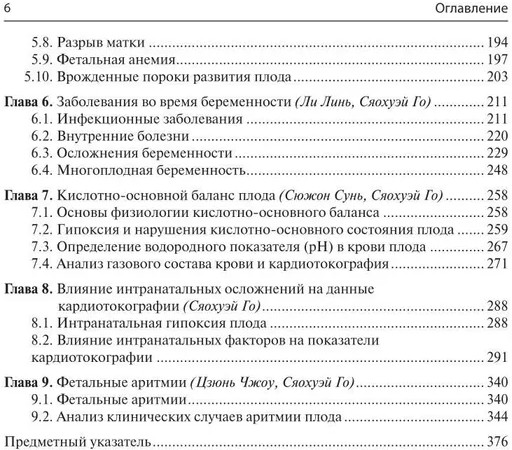 Кардиотокография. Мониторинг состояния плода. Практическое руководство