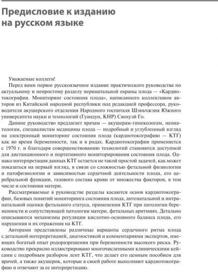 Кардиотокография. Мониторинг состояния плода. Практическое руководство