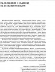 Кардиотокография. Мониторинг состояния плода. Практическое руководство - Фото 5