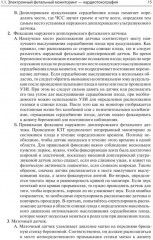 Кардиотокография. Мониторинг состояния плода. Практическое руководство - Фото 9