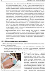 Кардиотокография. Мониторинг состояния плода. Практическое руководство - Фото 10