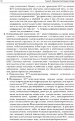 Кардиотокография. Мониторинг состояния плода. Практическое руководство - Фото 12