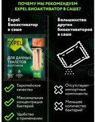 Биоактиватор для дачных туалетов и септиков - Фото 3