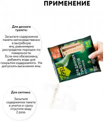 Биоактиватор для дачных туалетов и септиков - Фото 4