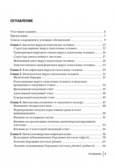 Папилломавирусная инфекция. Междисциплинарные аспекты диагностики и лечения