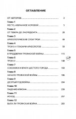 Троя. Мифы, история, археология - Фото 1