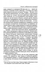 Троя. Мифы, история, археология - Фото 7