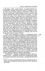 Троя. Мифы, история, археология - Фото 9