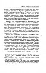 Троя. Мифы, история, археология - Фото 11