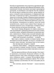 Приключения Оливера Твиста - Фото 4