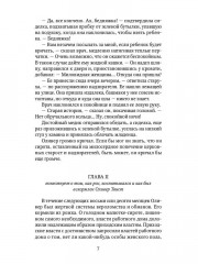 Приключения Оливера Твиста - Фото 5