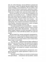 Приключения Оливера Твиста - Фото 7