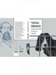 Приключения Оливера Твиста - Фото 10