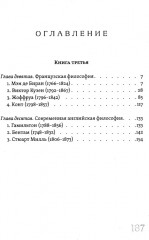 Живая мысль великих философов. Практическая философия. Том 4 - Фото 1