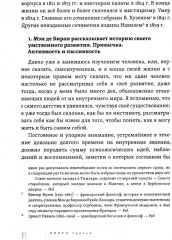 Живая мысль великих философов. Практическая философия. Том 4 - Фото 3