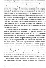 Живая мысль великих философов. Практическая философия. Том 4 - Фото 5