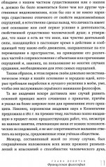 Живая мысль великих философов. Практическая философия. Том 4 - Фото 6