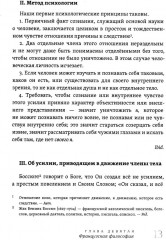 Живая мысль великих философов. Практическая философия. Том 4 - Фото 8