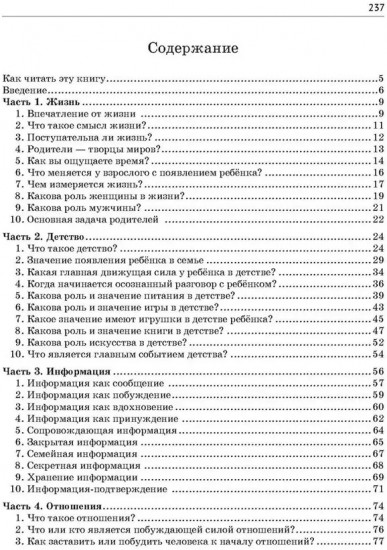 Родители. Возвращение смысла