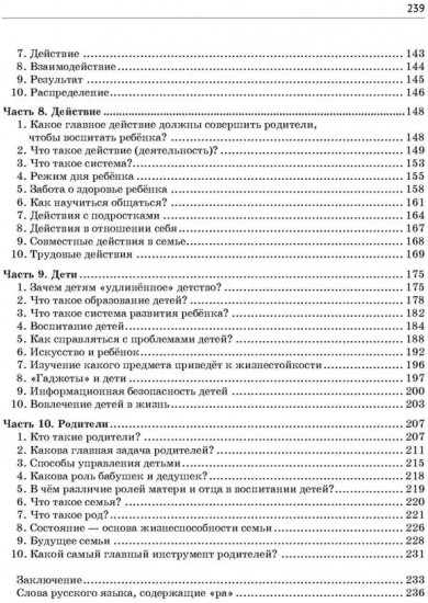 Родители. Возвращение смысла