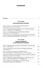 Российская дипломатия в портретах - Фото 1