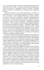 Российская дипломатия в портретах - Фото 4