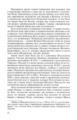 Российская дипломатия в портретах - Фото 5