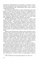 Российская дипломатия в портретах - Фото 7